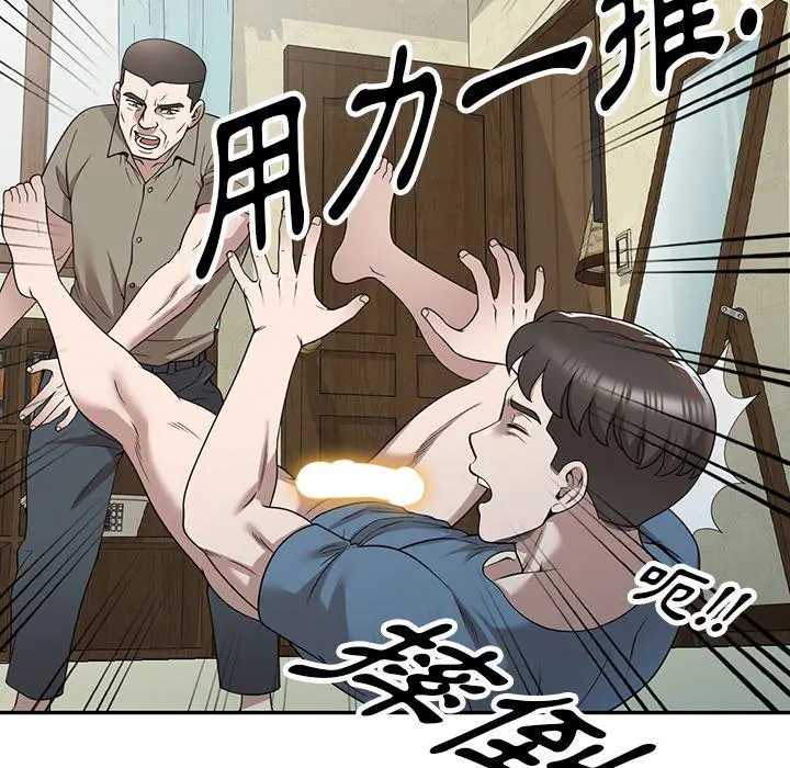 漫画《掠夺的滋味》第49话第83张图