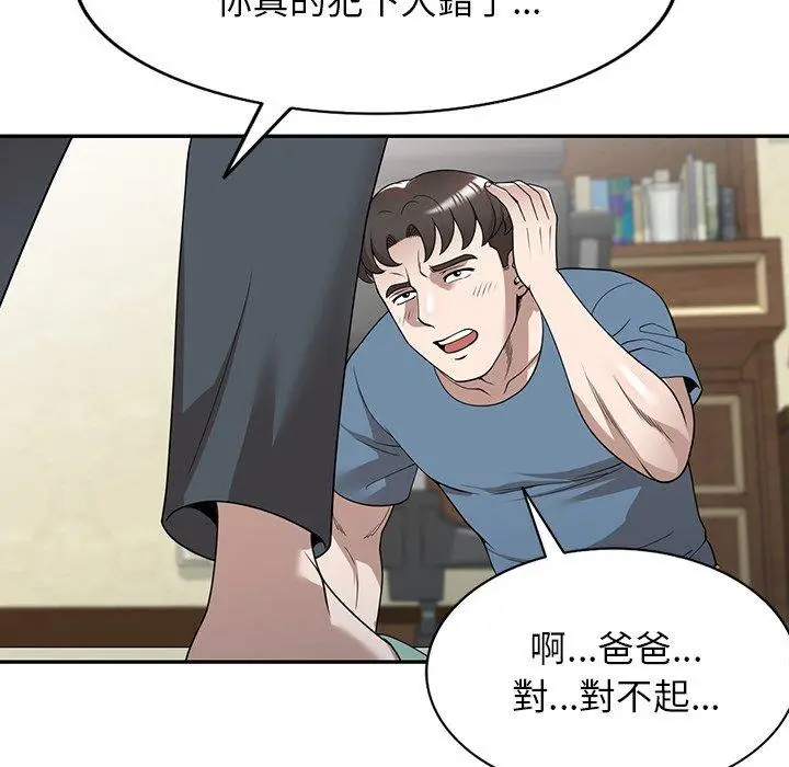 漫画《掠夺的滋味》第49话第85张图