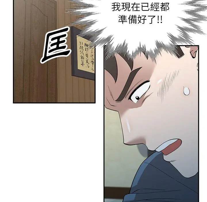 漫画《掠夺的滋味》第49话第96张图