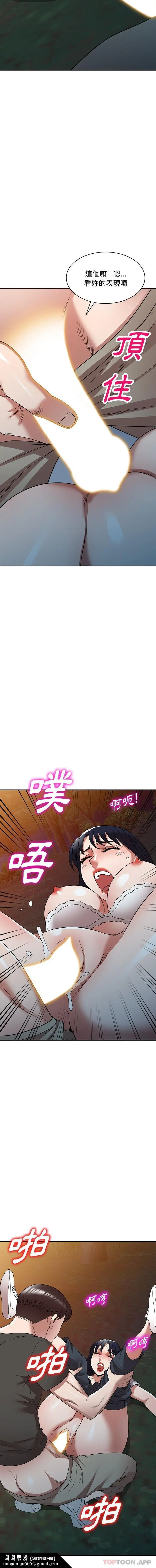 漫画《掠夺的滋味》第24话第10张图