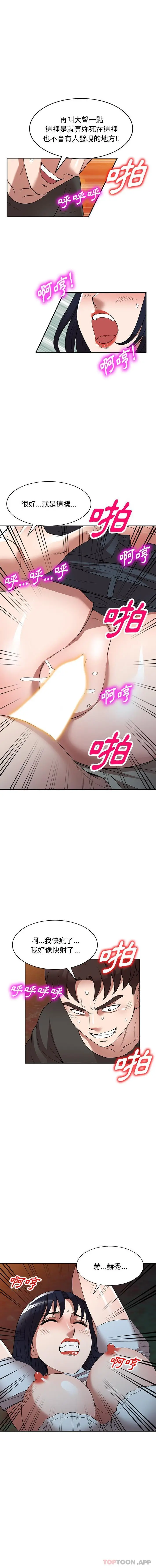 漫画《掠夺的滋味》第24话第11张图
