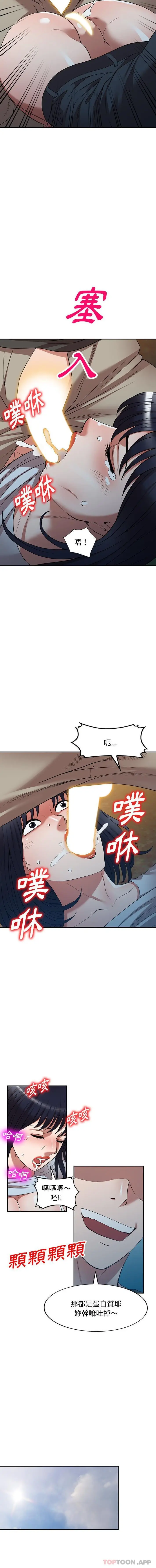 漫画《掠夺的滋味》第24话第13张图