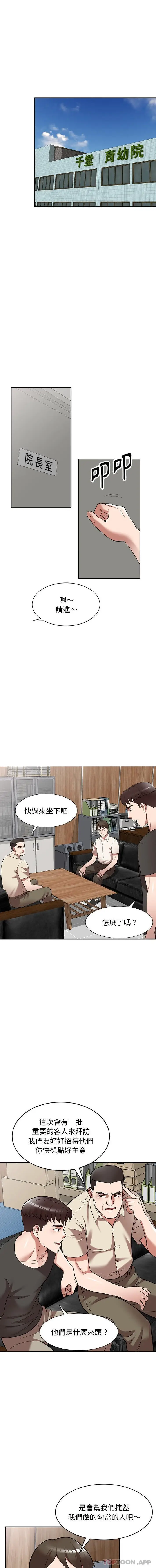 漫画《掠夺的滋味》第24话第14张图