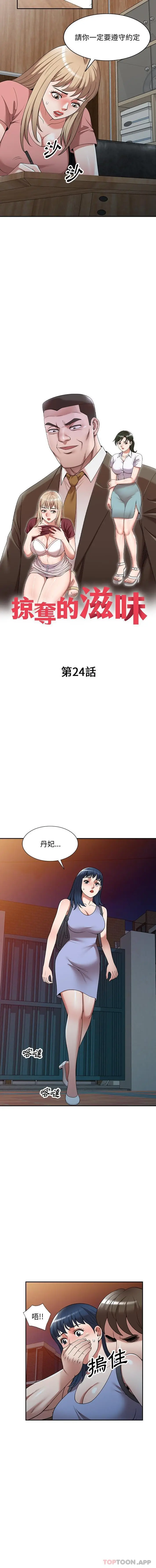 漫画《掠夺的滋味》第24话第2张图