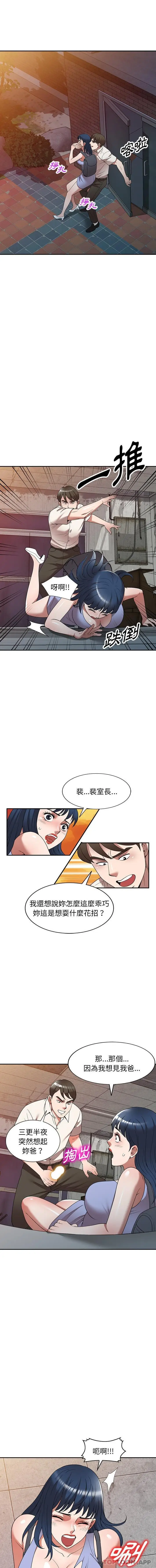 漫画《掠夺的滋味》第24话第3张图