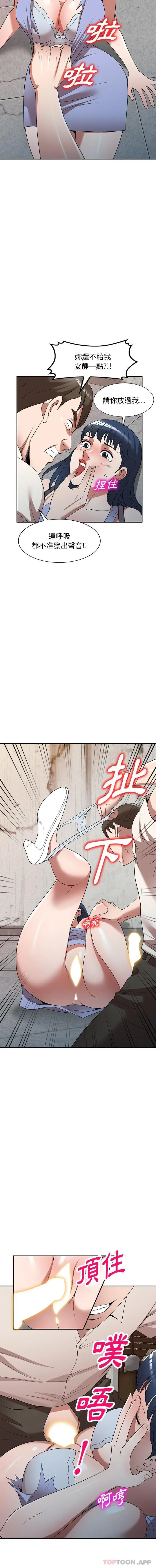 漫画《掠夺的滋味》第24话第4张图