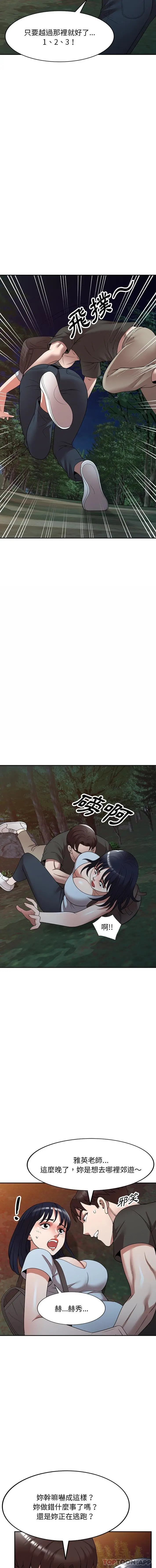漫画《掠夺的滋味》第24话第7张图