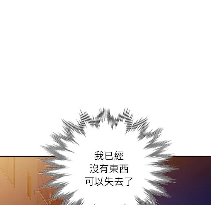 漫画《掠夺的滋味》第50话第10张图