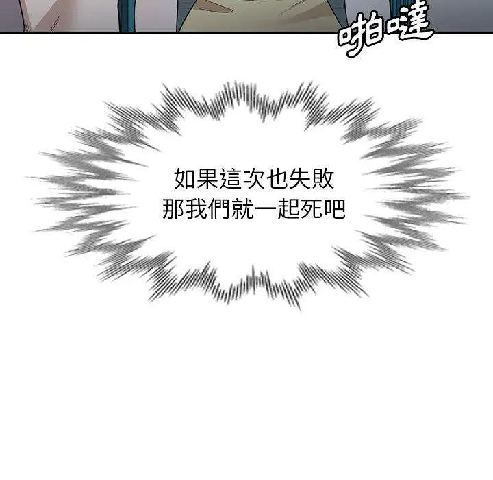 漫画《掠夺的滋味》第50话第12张图