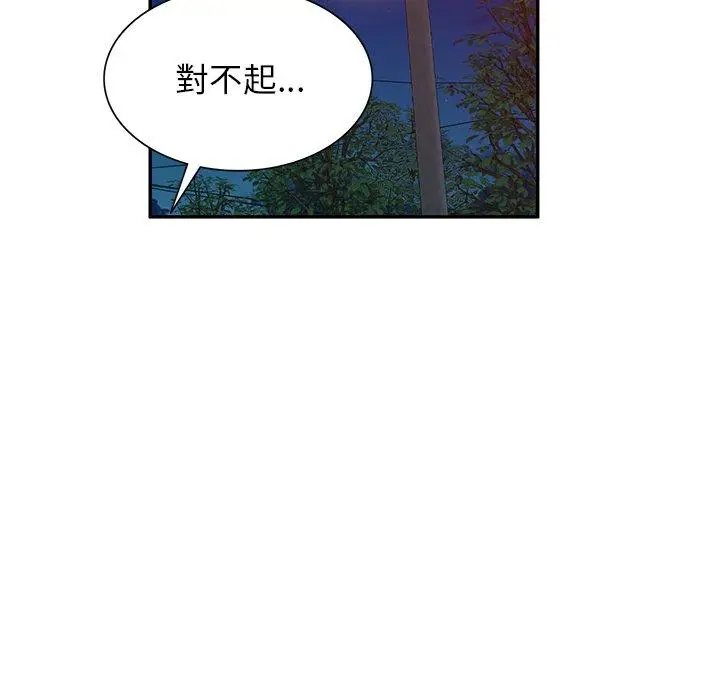 漫画《掠夺的滋味》第50话第128张图