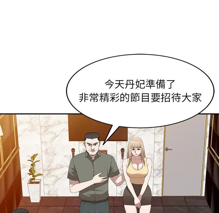 漫画《掠夺的滋味》第50话第17张图