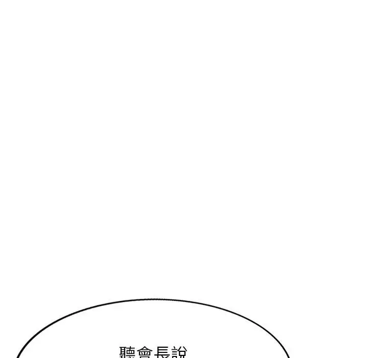 漫画《掠夺的滋味》第50话第19张图