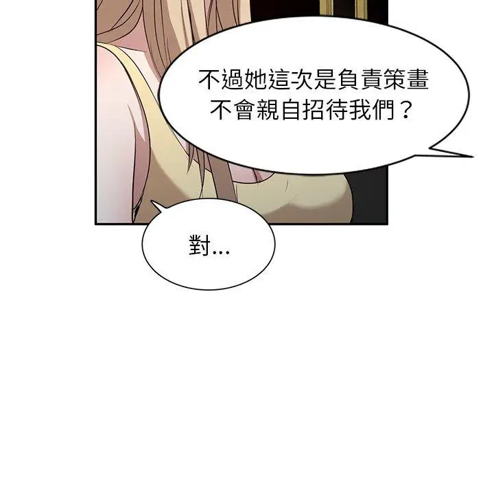 漫画《掠夺的滋味》第50话第23张图