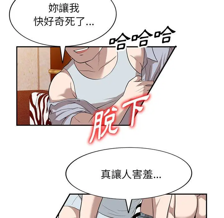 漫画《掠夺的滋味》第50话第31张图