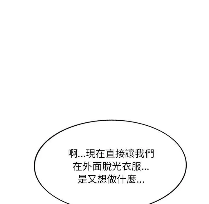 漫画《掠夺的滋味》第50话第44张图