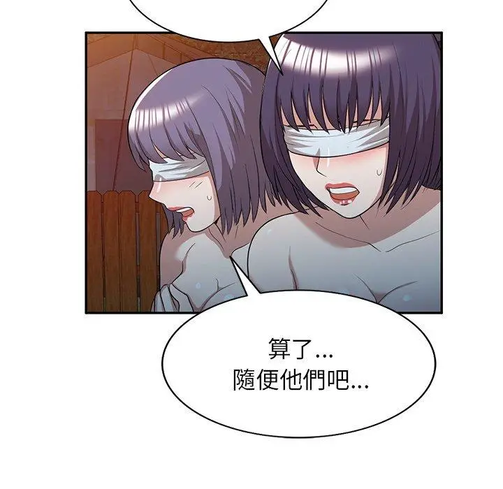 漫画《掠夺的滋味》第50话第47张图