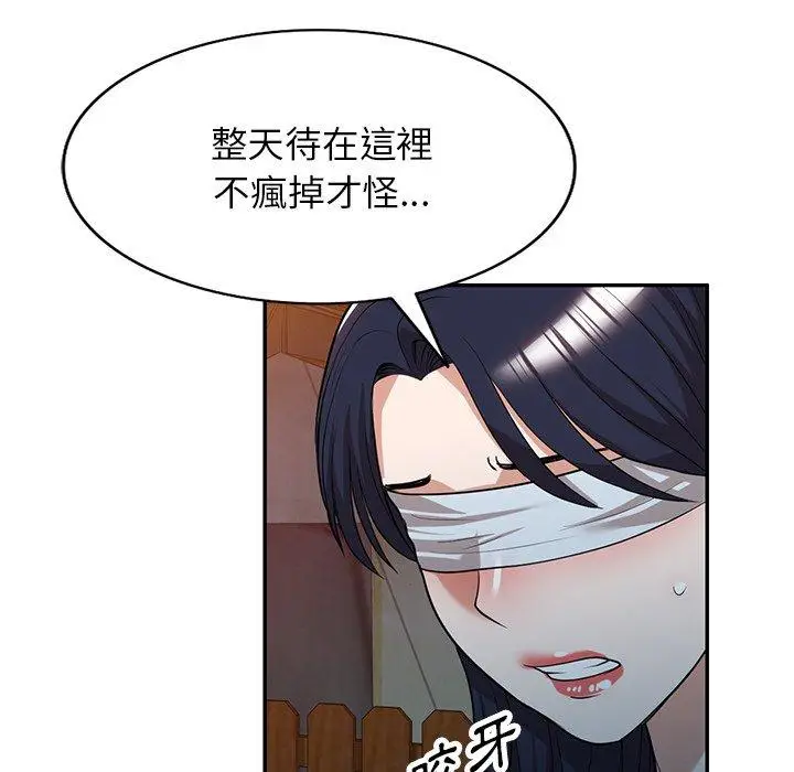 漫画《掠夺的滋味》第50话第50张图