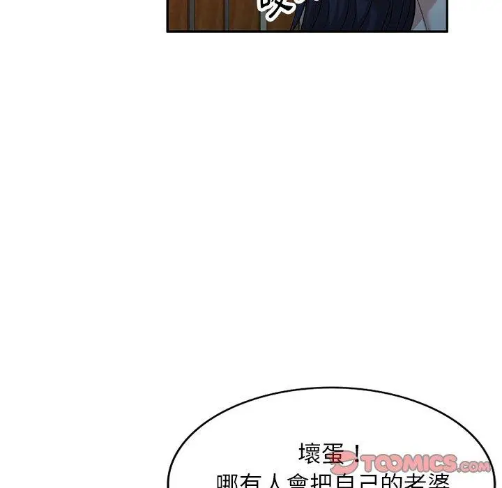 漫画《掠夺的滋味》第50话第51张图