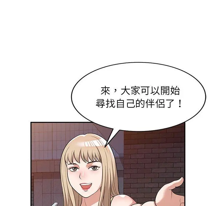 漫画《掠夺的滋味》第50话第62张图