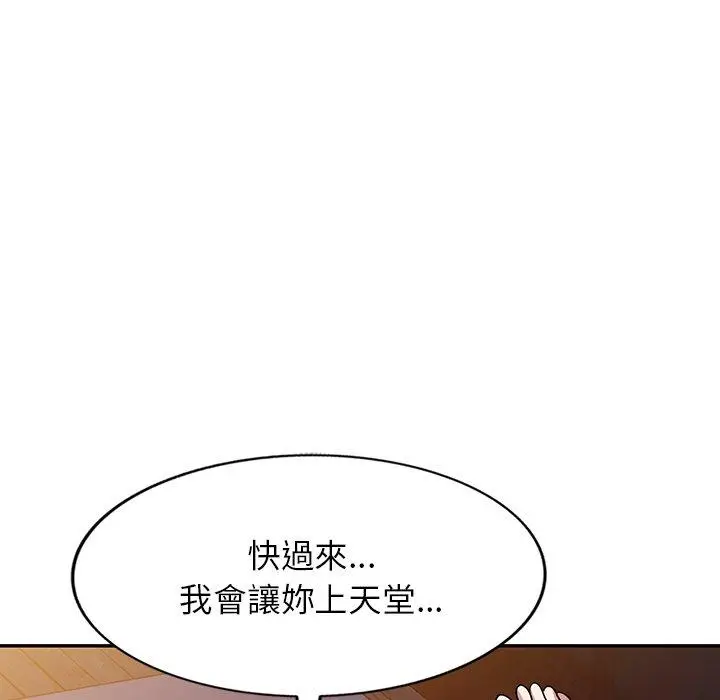 漫画《掠夺的滋味》第50话第80张图