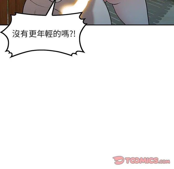 漫画《掠夺的滋味》第50话第99张图