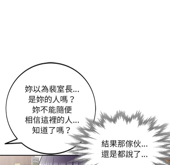 漫画《掠夺的滋味》第34话第101张图