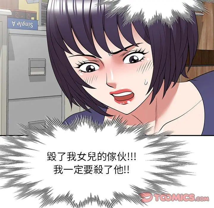 漫画《掠夺的滋味》第34话第102张图