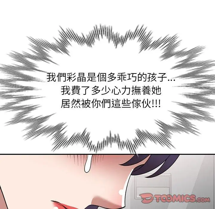 漫画《掠夺的滋味》第34话第129张图