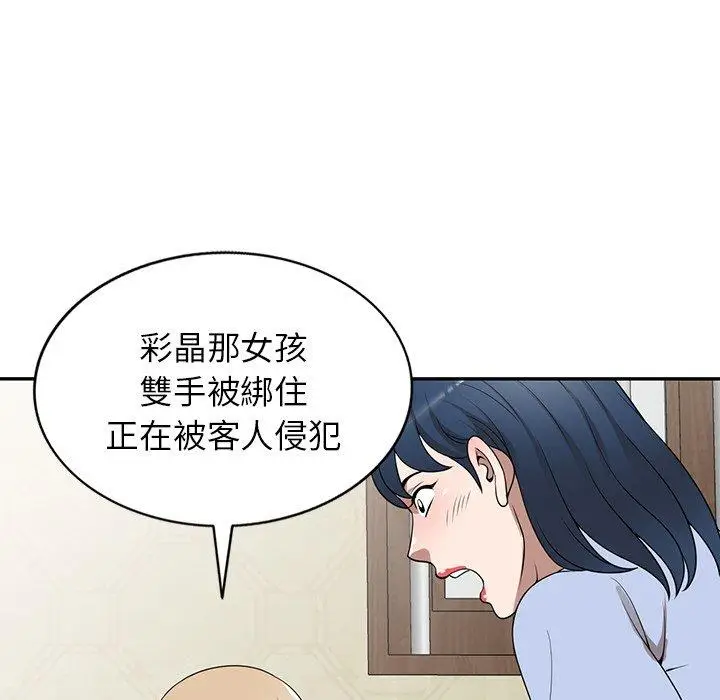 漫画《掠夺的滋味》第34话第137张图