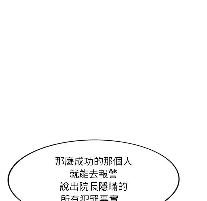 漫画《掠夺的滋味》第34话第144张图