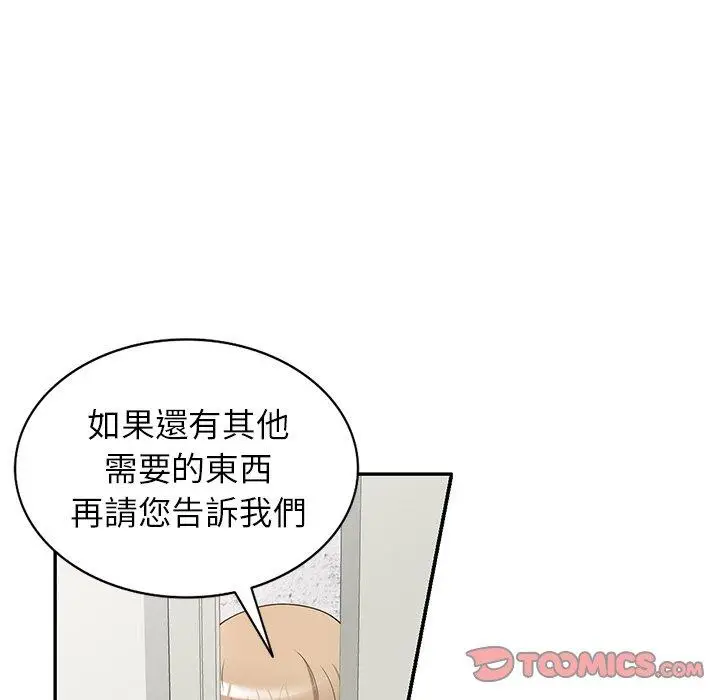 漫画《掠夺的滋味》第34话第21张图