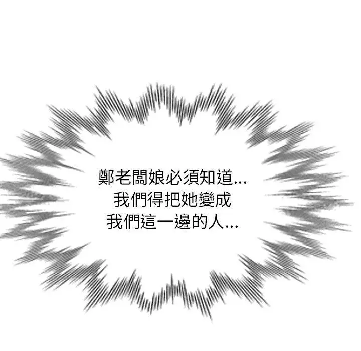 漫画《掠夺的滋味》第34话第23张图