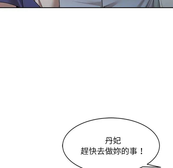 漫画《掠夺的滋味》第34话第31张图