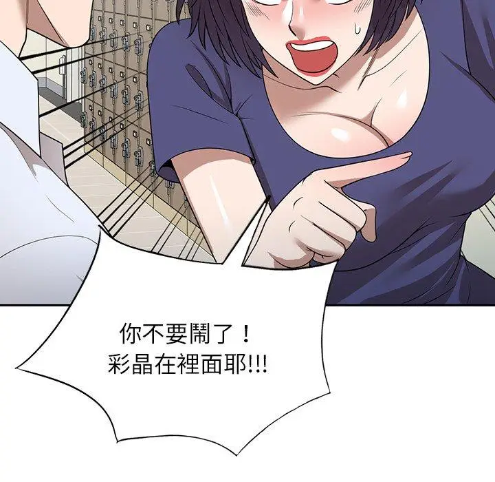 漫画《掠夺的滋味》第34话第35张图