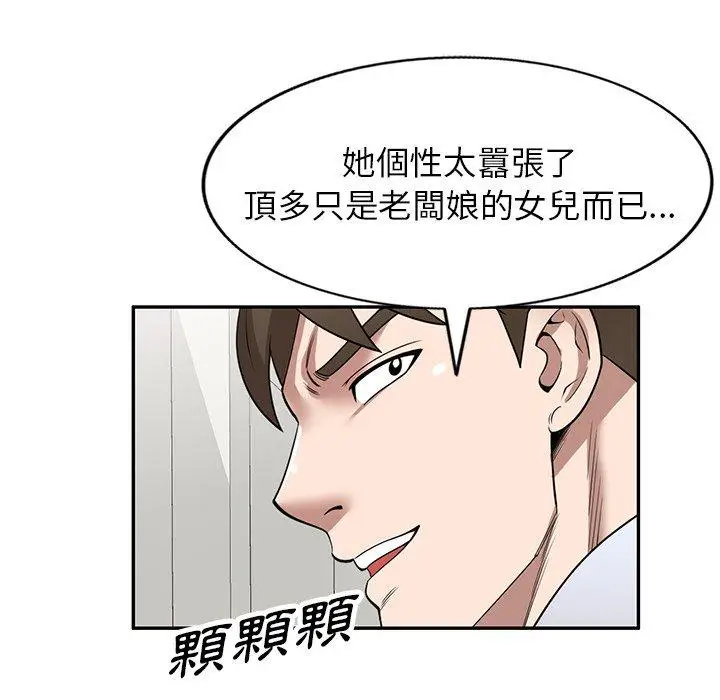 漫画《掠夺的滋味》第34话第42张图