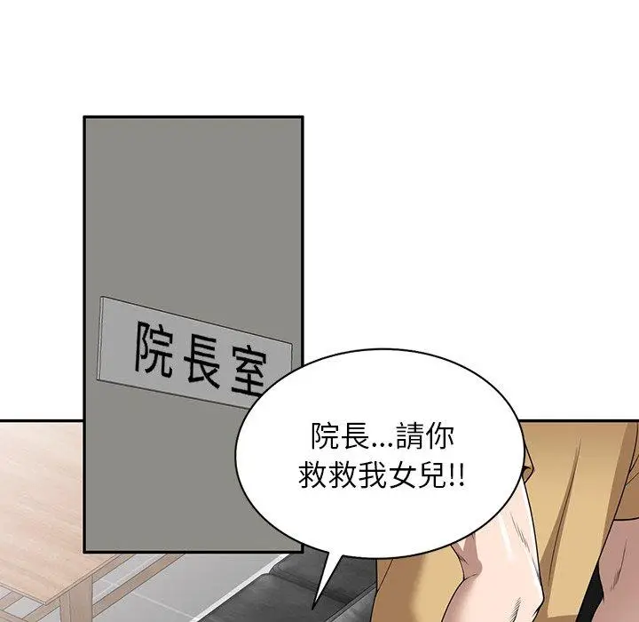 漫画《掠夺的滋味》第34话第44张图