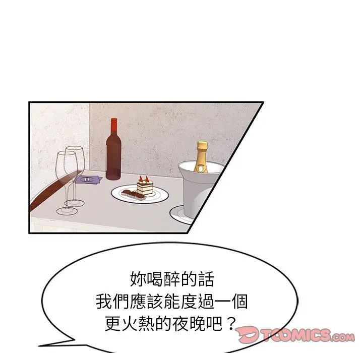 漫画《掠夺的滋味》第34话第48张图