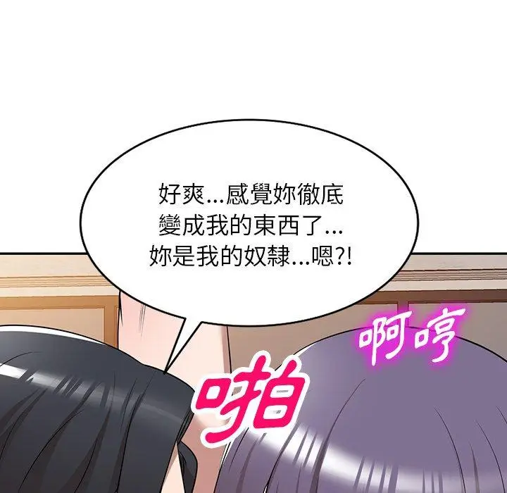 漫画《掠夺的滋味》第34话第71张图
