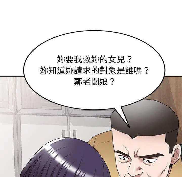 漫画《掠夺的滋味》第34话第83张图