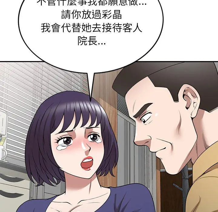 漫画《掠夺的滋味》第34话第87张图