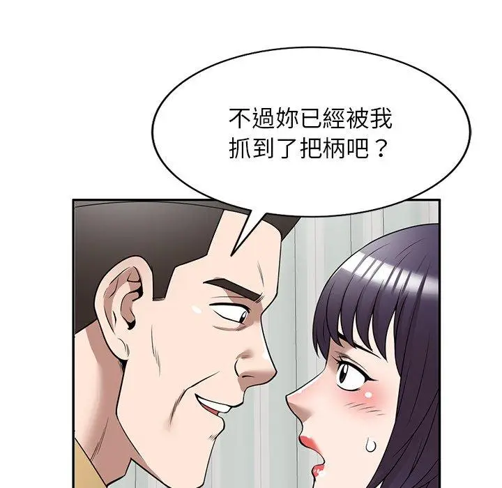 漫画《掠夺的滋味》第34话第89张图