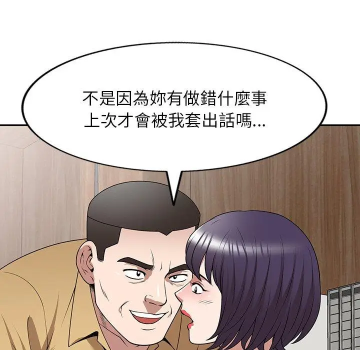 漫画《掠夺的滋味》第34话第91张图
