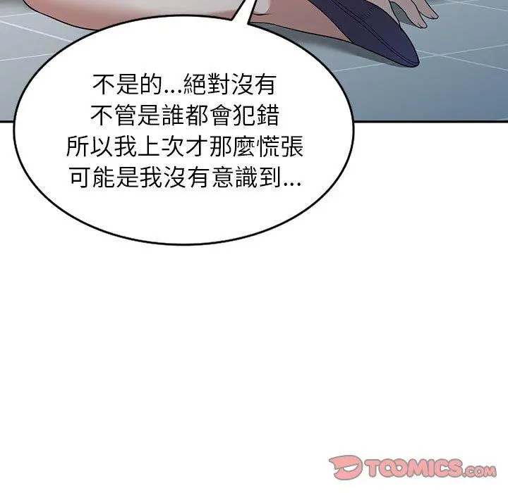 漫画《掠夺的滋味》第34话第93张图