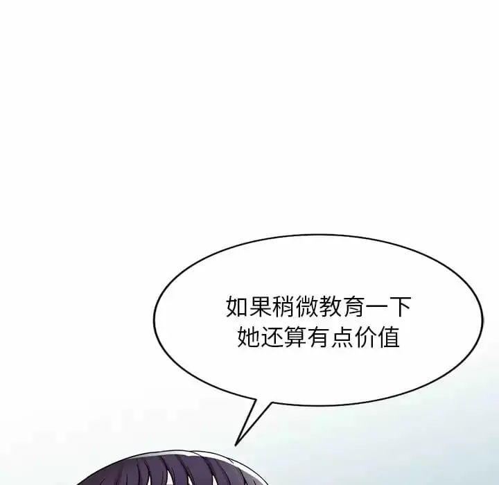漫画《掠夺的滋味》第13话第142张图