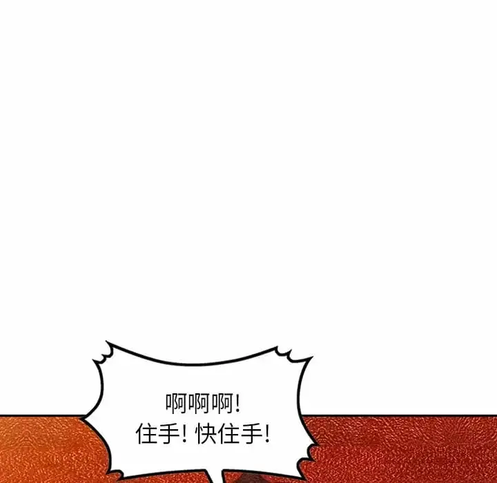 漫画《掠夺的滋味》第13话第50张图