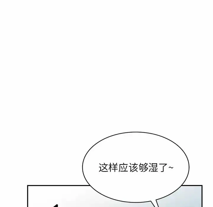 漫画《掠夺的滋味》第13话第58张图