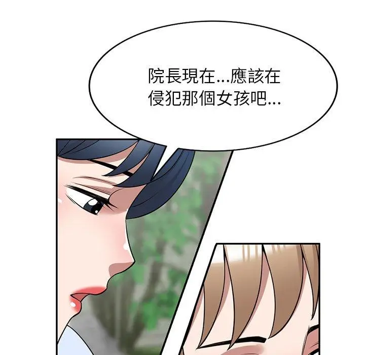 漫画《掠夺的滋味》第32话第136张图