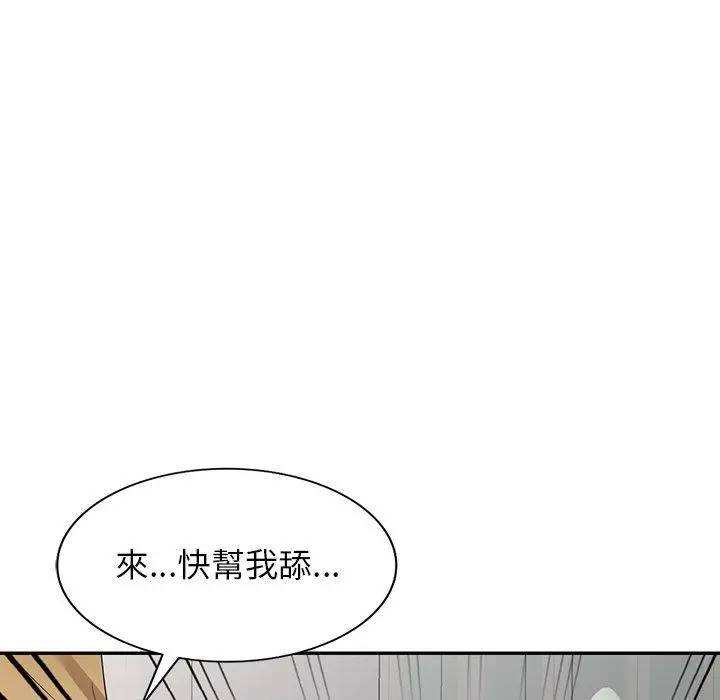 漫画《掠夺的滋味》第32话第139张图
