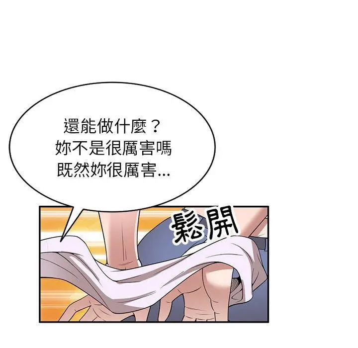 漫画《掠夺的滋味》第32话第14张图