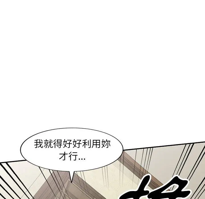 漫画《掠夺的滋味》第32话第15张图